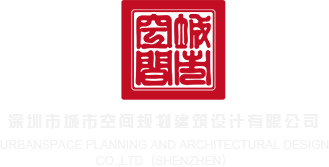 嗯嗯好大好爽好想要大鸡巴操烂小穴视频深圳市城市空间规划建筑设计有限公司